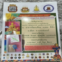 สมเด็จแหวกม่านรัศมีหลวงพ่อกวย วัดโฆสิตาราม