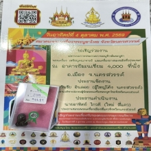 พระปิดตาพิมพ์นั่งยอง ยันต์ยุงหลวงพ่อทับ วัดทอง