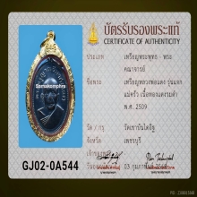 เหรียญแม่ครัว ลพ.พ่อแดงวัดเขาบันไดอิฐปี 09 เนื้อทองแดง