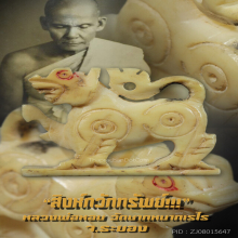 “สิงห์กวักทรัพย์” หลวงพ่อหอม วัดชากหมากเรไร จ.ระยอง