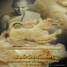 “สิงห์กวักทรัพย์” หลวงพ่อหอม วัดชากหมากเรไร จ.ระยอง