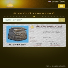 เหรียญหล่อหน้าเสือหลวงพ่อน้อยรุ่น2