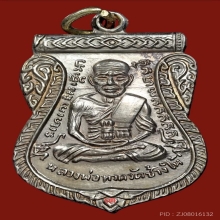 เหรียญเลื่อนฯ(เปลือย-ตัดหยาบ) ปี 2508 