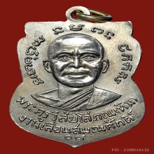 เหรียญเลื่อนฯ(เปลือย-ตัดหยาบ) ปี 2508 