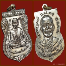 เหรียญเลื่อนฯ(เปลือย-ตัดหยาบ) ปี 2508 