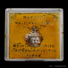 เศียรพ่อฤาษีฤาษีจินดามณี เนื้อเงิน หลวงปู่หมุน ฐิตสีโล