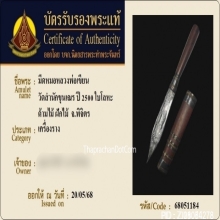 มีดหมอ หลวงพ่อเขียน ธมมฺรักขิโต วัดสำนักขุนเณร จังหวัดพิจิตร