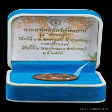 ปิดตาพังพระกาฬ เนื้อคันฉ่อง รุ่นปรกเกล้า หลวงปู่หงษ์