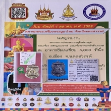 หลวงปู่ทวด เลื่อนสมณศักดิ์ ปี2508 รางวัลสมาคม