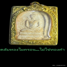 พระผงรูปเหมือนหลวงพ่อในกุฎิ รุ่นแรก ปี 2499 เนื้อขาว นิยม