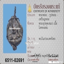 พระอุปคุตเขมร เนื้อสัมฤทธิ์