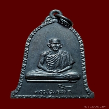 เหรียญระฆัง ลพ.เกษม บล็อคเสาอากาศ