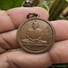 เหรียญรุ่นแรก หลวงพ่อพรหม ปี 2507