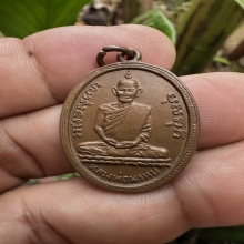 เหรียญรุ่นแรก หลวงพ่อพรหม ปี 2507