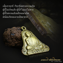 เหรียญอาจารย์ฝั้น ระฆัง ๕ จุด พรัอมสิ่งมงคล