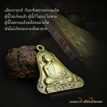 เหรียญอาจารย์ฝั้น ระฆัง ๕ จุด พรัอมสิ่งมงคล