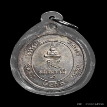 เหรียญหลวงพ่อทองสุข วัดสะพานสูง ปี 17 เนื้อเงิน