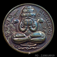 เหรียญปิดตาพังพระกาฬ