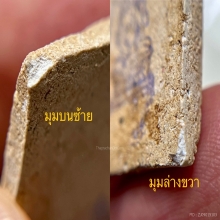 สมเด็จหมออวย พิมพ์ทรงกรวย องค์ดารา