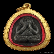 พระปิดตายันต์ดวงเล็ก เนื้อใบลาน หลวงปู่โต๊ะ