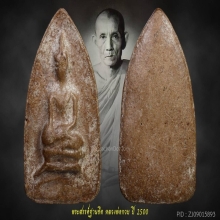 พระสรรค์ฐานขีดหลวงพ่อกวย ชัยยาท 