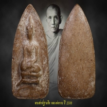 พระสรรค์ฐานขีดหลวงพ่อกวย ชัยยาท 