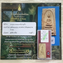 +ติดที่1สมาคม สมเด็จพิมพ์เจดีย์ หลวงปู่ลำภูลงกรุ
