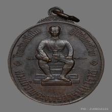เหรียญสมเด็จพระนเรศวร พระไพรีพินาศ รุ่น หนึ่งในสยาม พ.ศ.2519