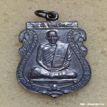 เหรียญเสมา หลวงพ่อโก๊ะ วัดเก้าห้อง ปี 34 เนื้อเงิน