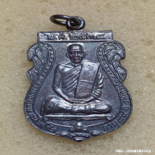 เหรียญเสมา หลวงพ่อโก๊ะ วัดเก้าห้อง ปี 34 เนื้อเงิน