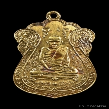เหรียญหลวงปู่เอี่ยม วัดหนัง ปี 2539 เนื้อทองคำ