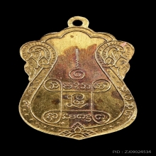 เหรียญหลวงปู่เอี่ยม วัดหนัง ปี 2539 เนื้อทองคำ