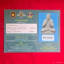 พระปิดตาตุ๊กตาใหญ่ (มีเกศา) หลวงปู่โต๊ะ