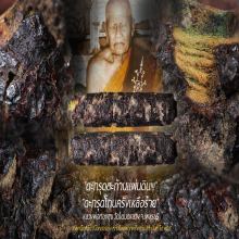 “ตะกรุดโทนพอกครั่ง” หลวงพ่อทองสุข วัดโตนดหลวง จ.เพชรบุรี