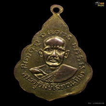 เหรียญใบสาเกหลวงพ่อทวด วัดช้างให้ พ.ศ.2506
