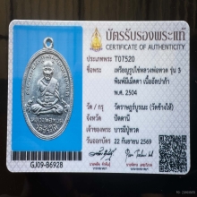 ลป.ทวด เหรียญรุุ่น 3 พิมพ์ไข่ปลาเล็ก บล็อคมีเม็ดตา