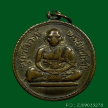 เหรียญรุ่นแรก ครูบาชัยวงศา วัดพระพุทธบาทห้วยต้ม จ.ลำพูน