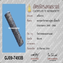 ตะกรุดสาริกา หลวงปู่ศุข วัดปากคลองมะขามเฒ่า