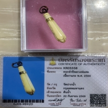 +บัตรสมาคม จำปีงาแกะหลวงพ่อสด วัดปากน้ำ