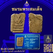 พระสมเด็จบางขุนพรหมพิมพ์อกครุฑว่าวจุฬา