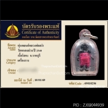 หุ่นพยนต์ รุ่นแรกหลวงพ่อสง่า วัดบ้านหม้อ