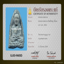 พระหลวงปู่ทวดวัดประสาทบุญญาวาสปี2506พิมพ์ใหญ่