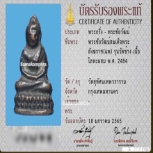 พระชัยวัฒน์สังฆราชแพ วัดสุทัศน์ ออกวัดช้าง ปี2484