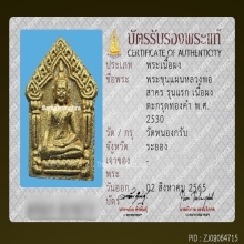 พระขุนแผนผงพรายกุมาร หลวงพ่อสาคร รุ่นแรก ตะกรุดทองคำ ปี2530