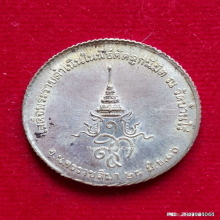 เหรียญขอบสตางค์ หลวงพ่อคูณ วัดบ้านไร่ ปี 2536 เนื้อเงิน