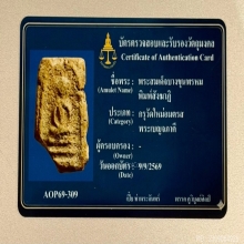 พระสมเด็จบางขุนพรหมพิมพ์สังฆฏิ