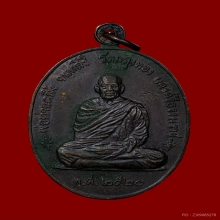 เหรียญราชาฤกษ์ พ่อท่านคลิ้ง วัดถลุงทอง จ.นครศรีธรรมราช