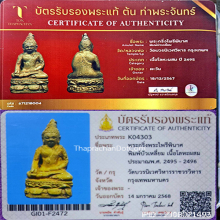 พระกริ่งไพรีพินาศปี95 นิยมบัวเหลี่ยมจมูกโด่งผิวสวยพระฟอร์มดี
