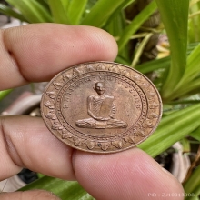 หลวงพ่อพรหม เหรียญมหาลาภ ปี 2516บล๊อค1/1