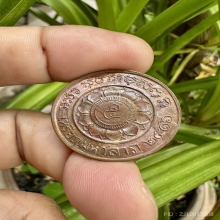 หลวงพ่อพรหม เหรียญมหาลาภ ปี 2516บล๊อค1/1